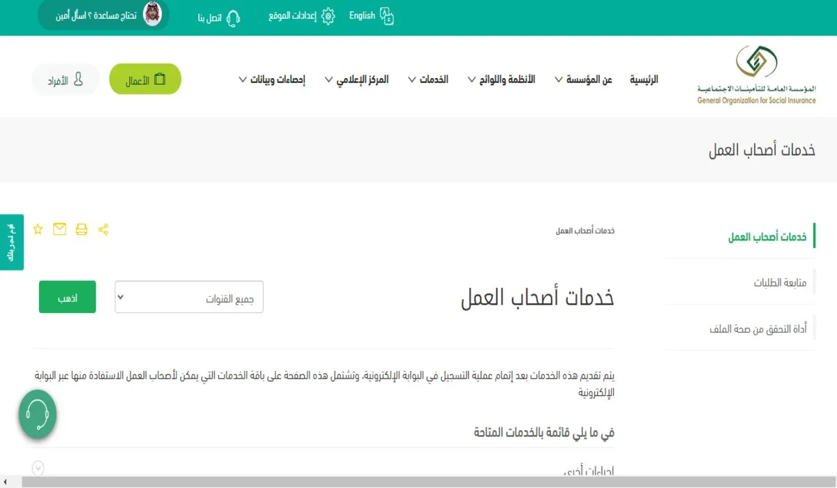 عاجل .. المؤسسة العامة للتأمينات الاجتماعية توضح آلية احتساب سن التقاعد للمشترك 2024
