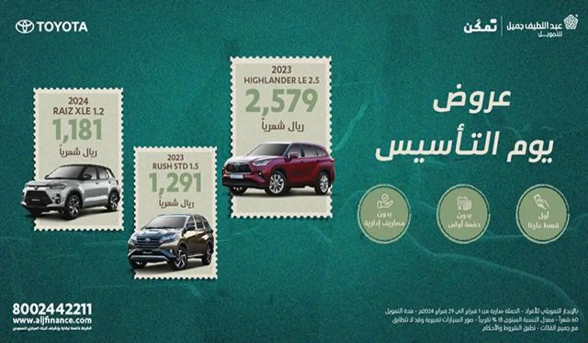 “بخصم 15% ” .. عروض يوم التأسيس على السيارات ٢٠٢٤ موديلات مختلفة