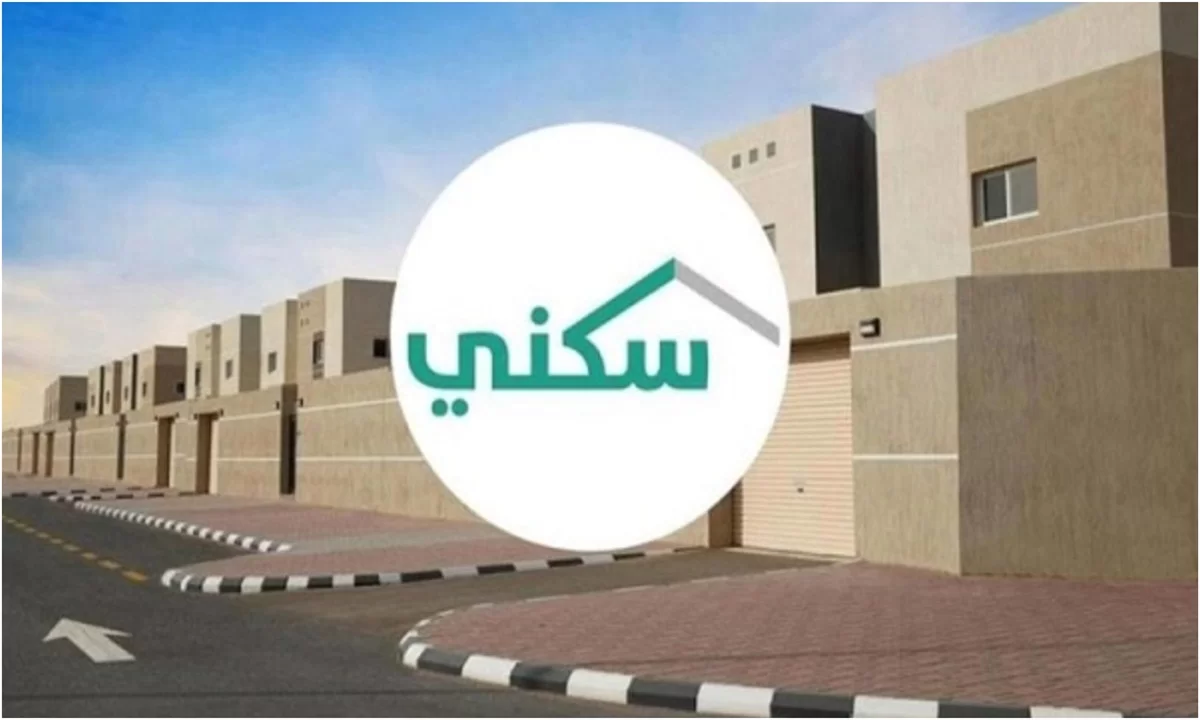 طريقة التسجيل في الدعم السكني 1445هـ الرابط والخطوات وشروط الحصول عليه