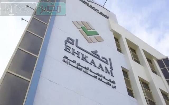 ما هي شروط قبول طلبات تملك العقارات وكيفية التقديم؟ .. منصة إحكام تُجيب