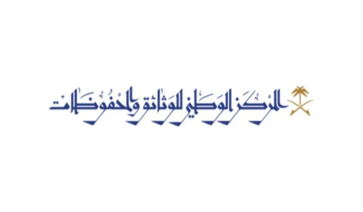 المركز الوطني للوثائق والمحفوظات يكشف عن عقوبة الاستحواذ على أموال الغير بالاحتيال
