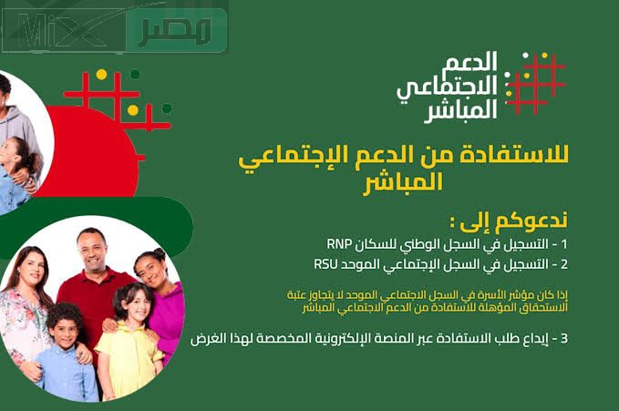 ما هي آلية التسجيل في الدعم الاجتماعي المباشر وشروط القبول؟ .. الحكومة المغربية تُجيب