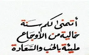“بالتزامن مع نهاية العام” كلام جميل قبل نهاية السنة للاصدقاء