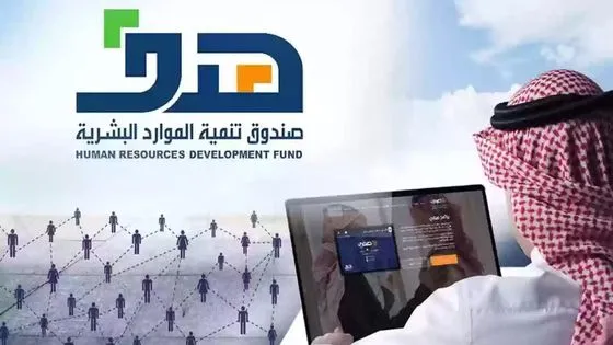 صندوق تنمية الموارد البشرية “هدف” يوضح تفاصيل برنامج دعم التوظيف