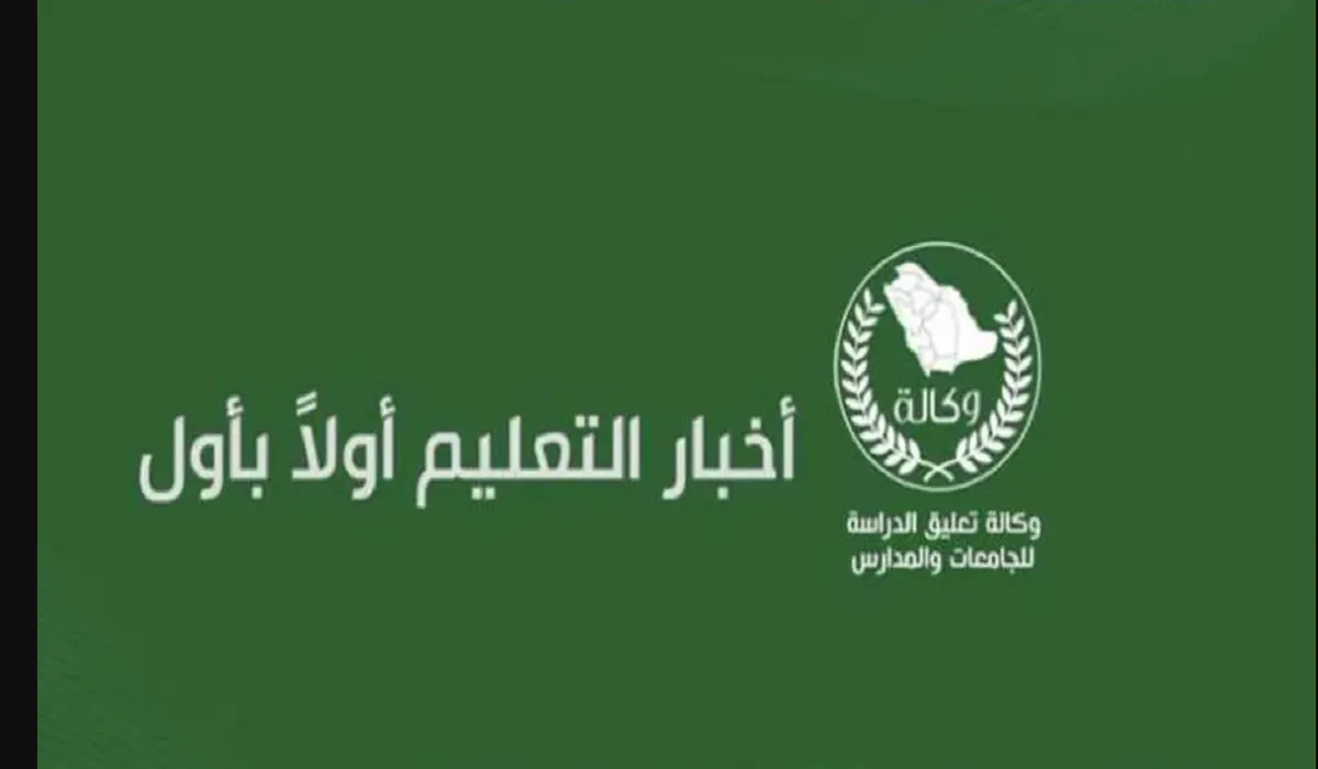 بعد العودة والانتظام في الدراسة أخبار وكالة تعليق الدراسة طبقا لحالة الطقس