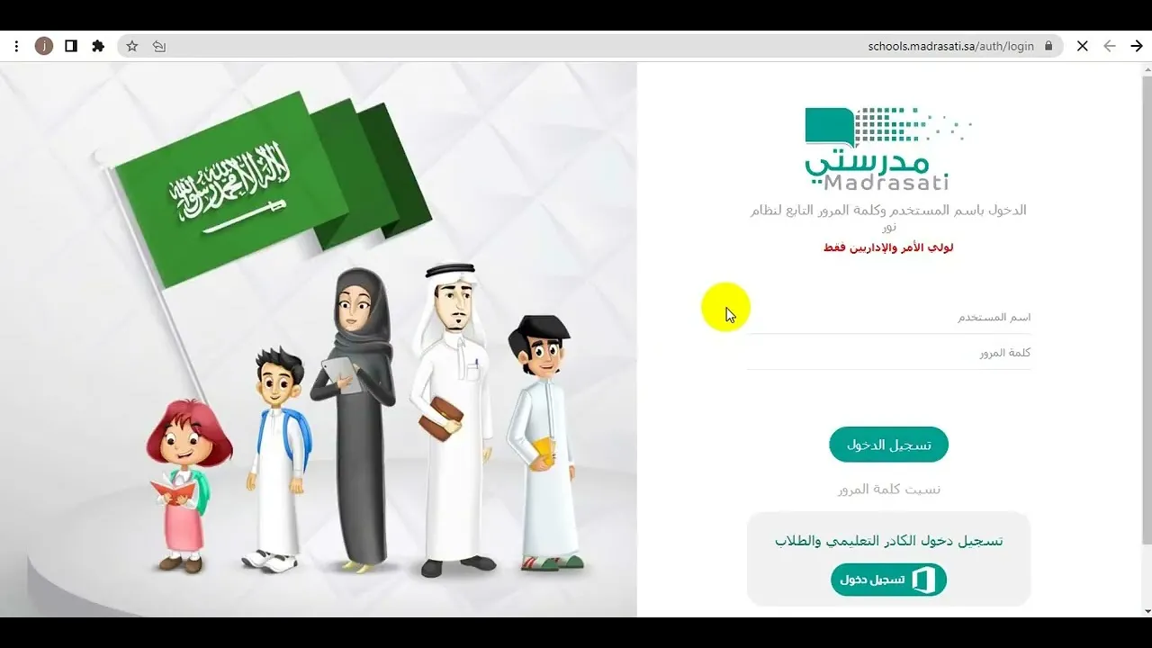 منصة مدرستي..طريقة تسجيل الدخول ورفع الواجب المدرسي للمرحلة الابتدائية