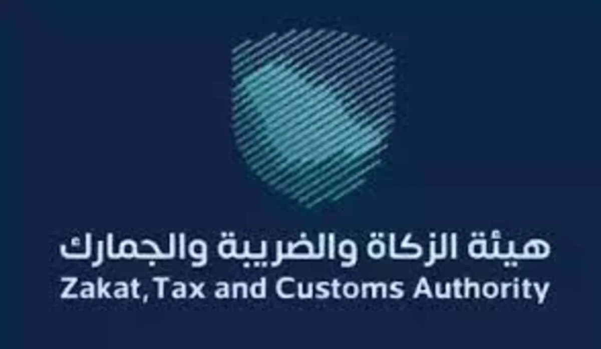 تنبية هلم من هيئة الزكاة والضريبة والجمارك بشأن تخزين البضائع دون رسوم أو ضرائب