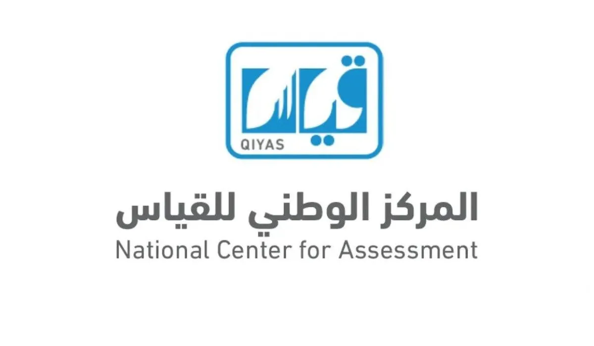 هيئة تقويم التعليم والتدريب توضح كيفية الاستعلام عن نتائج قياس وطريقة التسجيل