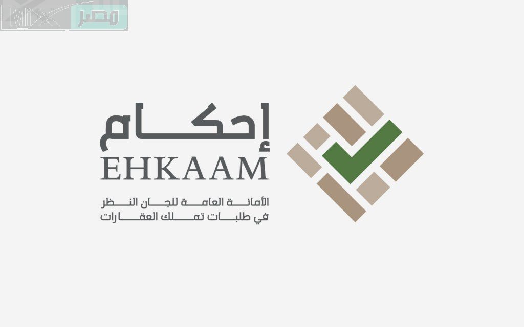 ما هي خطوات تقديم طلب عبر منصة إحكام 1445 والشروط المطلوبة؟