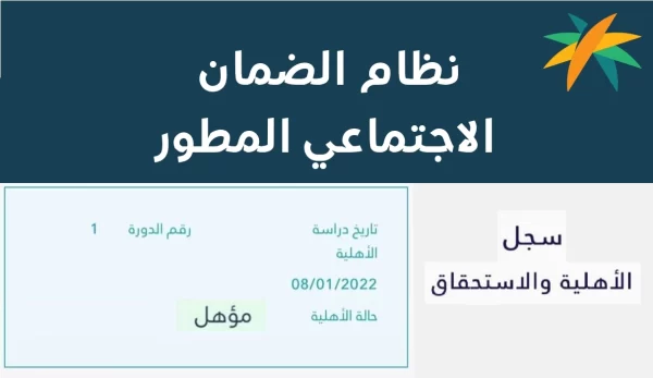 “ظهرت الآن” الاستعلام عن أهلية الضمان الاجتماعي المطور برقم الهوية الدفعة 25 لشهر يناير