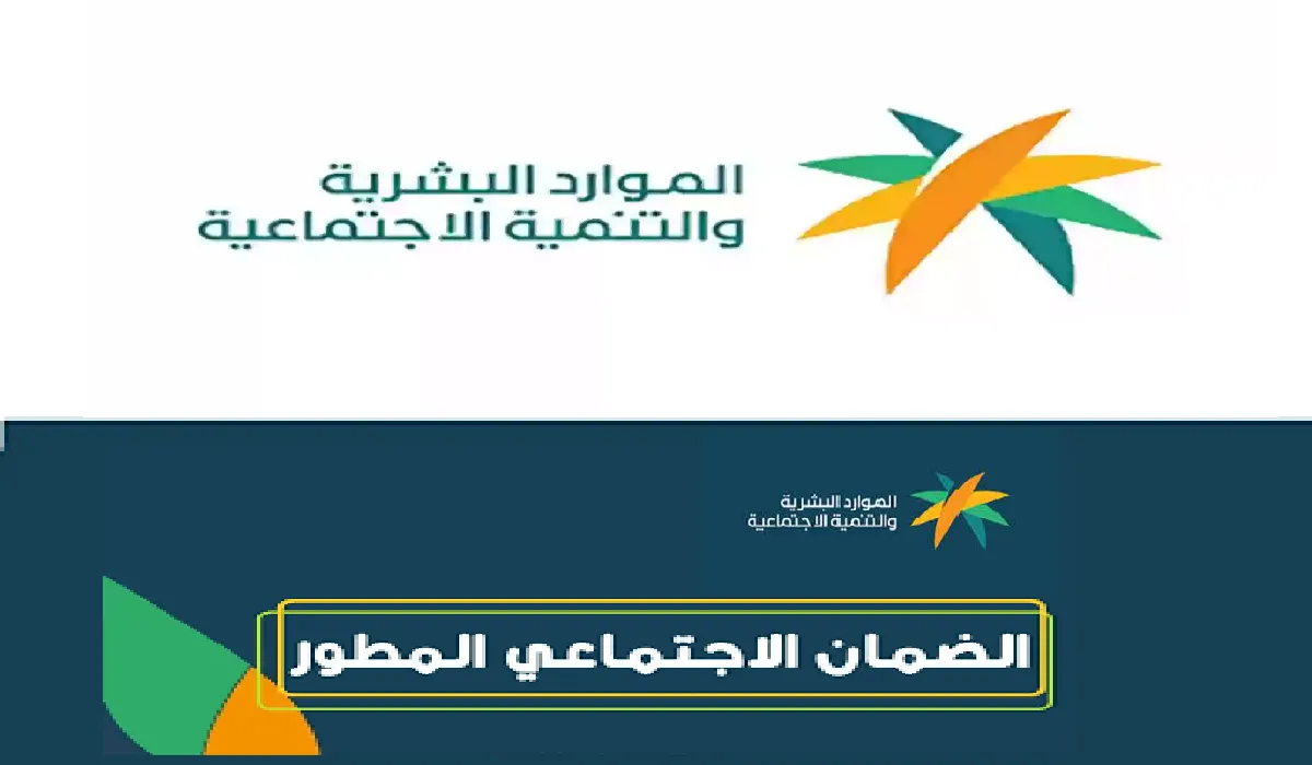 ما هي طريقة الاستعلام عن الضمان المطور نفاذ؟ وزارة الموارد البشرية تجيب