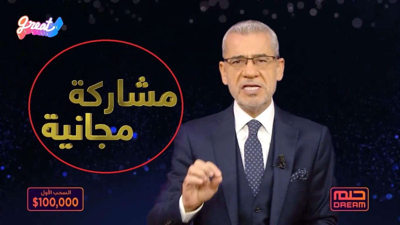 توضيح الاجابة عن سؤال هل تطبيق الحلم مجاني من mbc draem