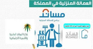 الجوازات السعودية توضح خطوات وشروط اسقاط العمالة المنزلية عبر أبشر الإلكترونية