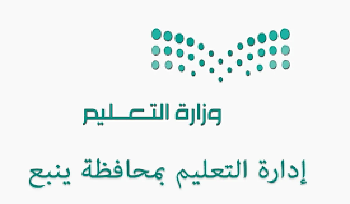 وزارة التعليم السعودية توضح المسميات الوظيفية وشروط برنامج التدريب على رأس العمل
