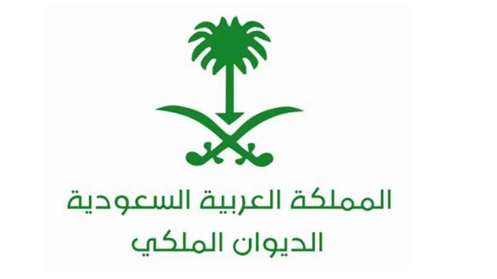 ما هي خطوات تقديم طلب مساعدة مالية من الديوان الملكي وأهم الشروط المطلوبة؟ .. المبادرة تُجيب