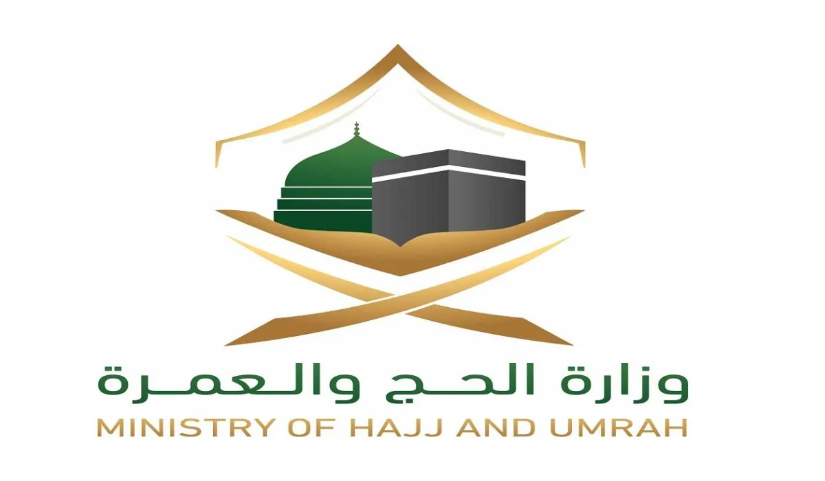 وزارة الحج والعمرة توضح آلية استعلام عن تأشيرة عمرة برقم الجواز