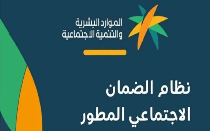 ما هو موعد ايداع الضمان المطور شهر يناير 2024؟ .. الموارد البشرية تُجيب