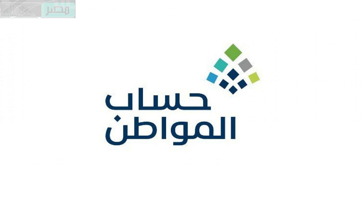 هل حساب المواطن مستمر مدى الحياة؟ وزارة الوارد البشرية توضح