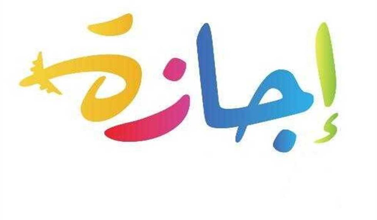 عاجل .. وزارة التعليم توضح مواعيد الإجازات المتبقية للعام الدراسي الحالي 1445 في السعودية