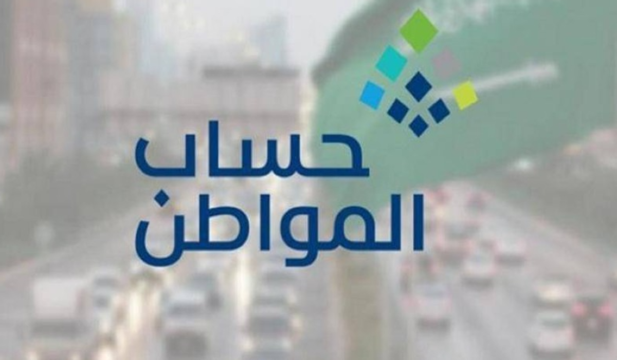 برنامج حساب المواطن السعودي يوضح مدى استحقاقية الدعم لأصحاب القروض