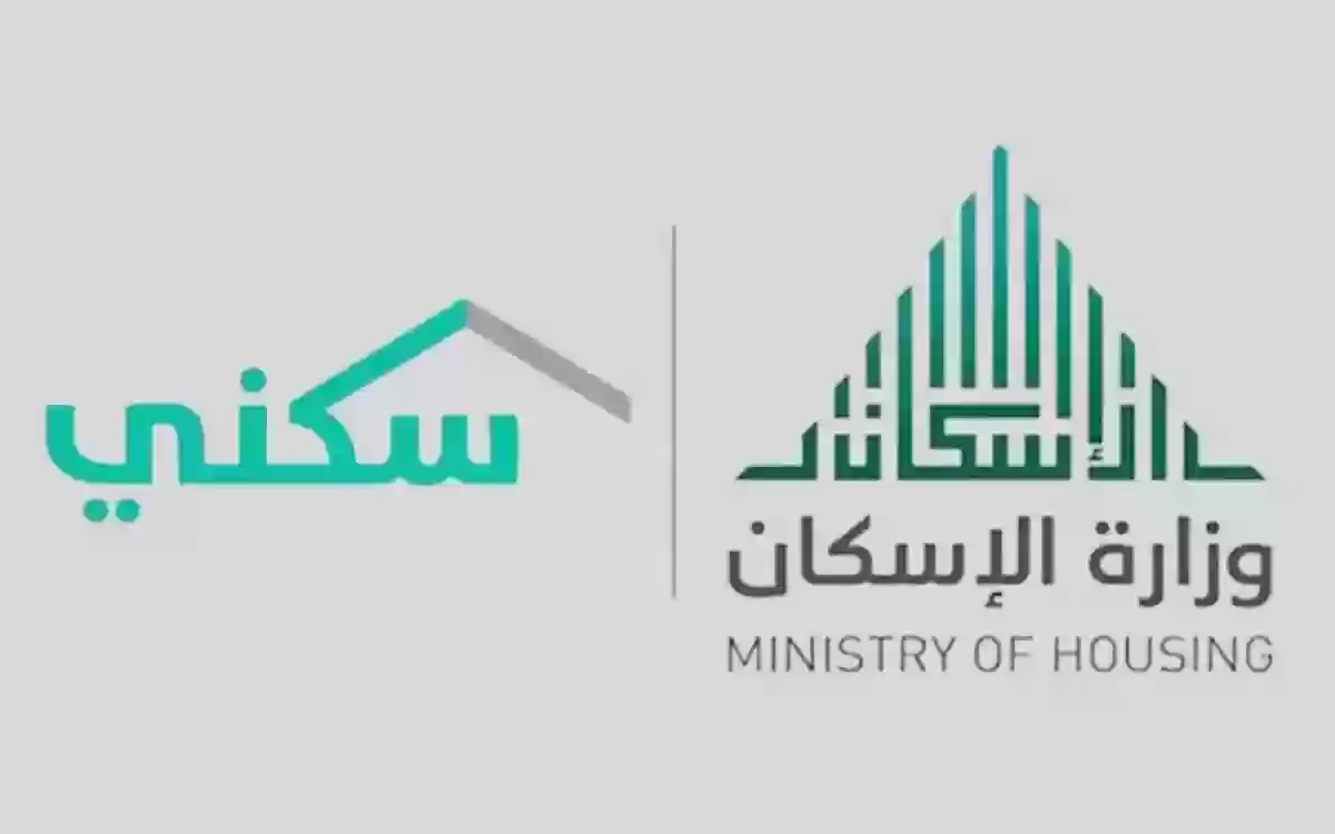 ” وزارة الإسكان السعودي” توضح كيفية استعلام الدعم السكني برقم الهوية بالخطوات إلكترونيًا للمستفيدين