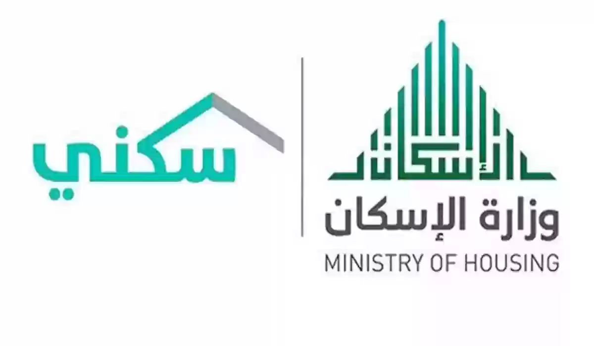 وزارة الإسكان توضح خطوات استعلام الدعم السكني والشروط المطلوبة لاستحقاقه