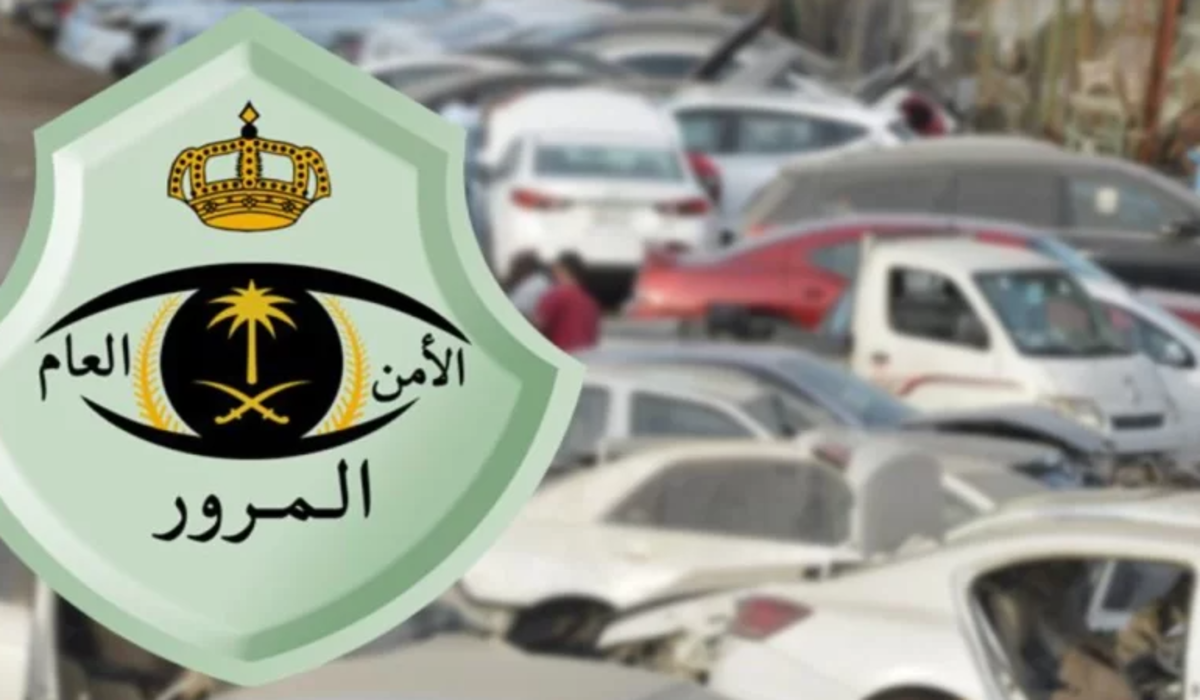 المرور السعودي يعلن عن الموعد النهائي لاسقاط المركبات التالفة عبر أبشر