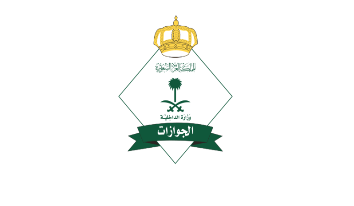 عاجل من هيئة الجوازات .. غير مسموح السفر بالجواز الحالي والجديد حتى اكتمال الشروط اللازمة