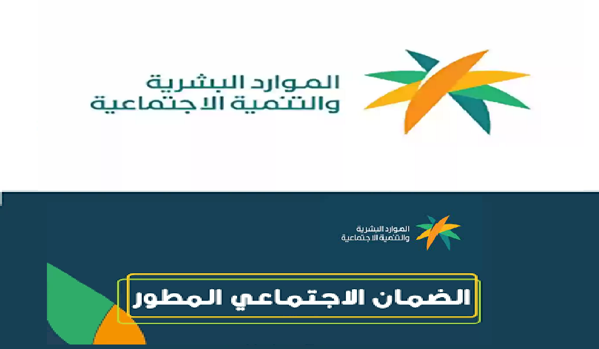 وزارة الموارد البشرية توضح ما هو الحد المانع للضمان الاجتماعي؟