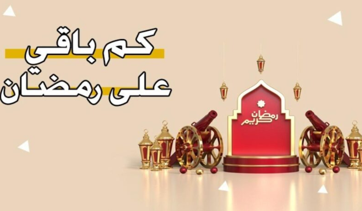 أول أيام السحور .. بدء العد التنازلي لشهر رمضان المبارك 2024