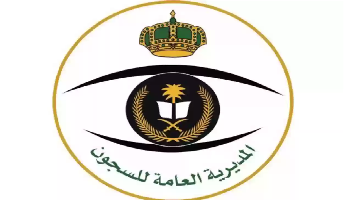 متى العفو الملكي الجديد 1445؟ المديرية العامة للسجون تجيب