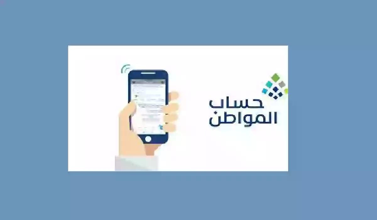 حساب المواطن يؤكد على ضرورة تحديث البيانات قبل تقديم الاعتراضات على الأهلية