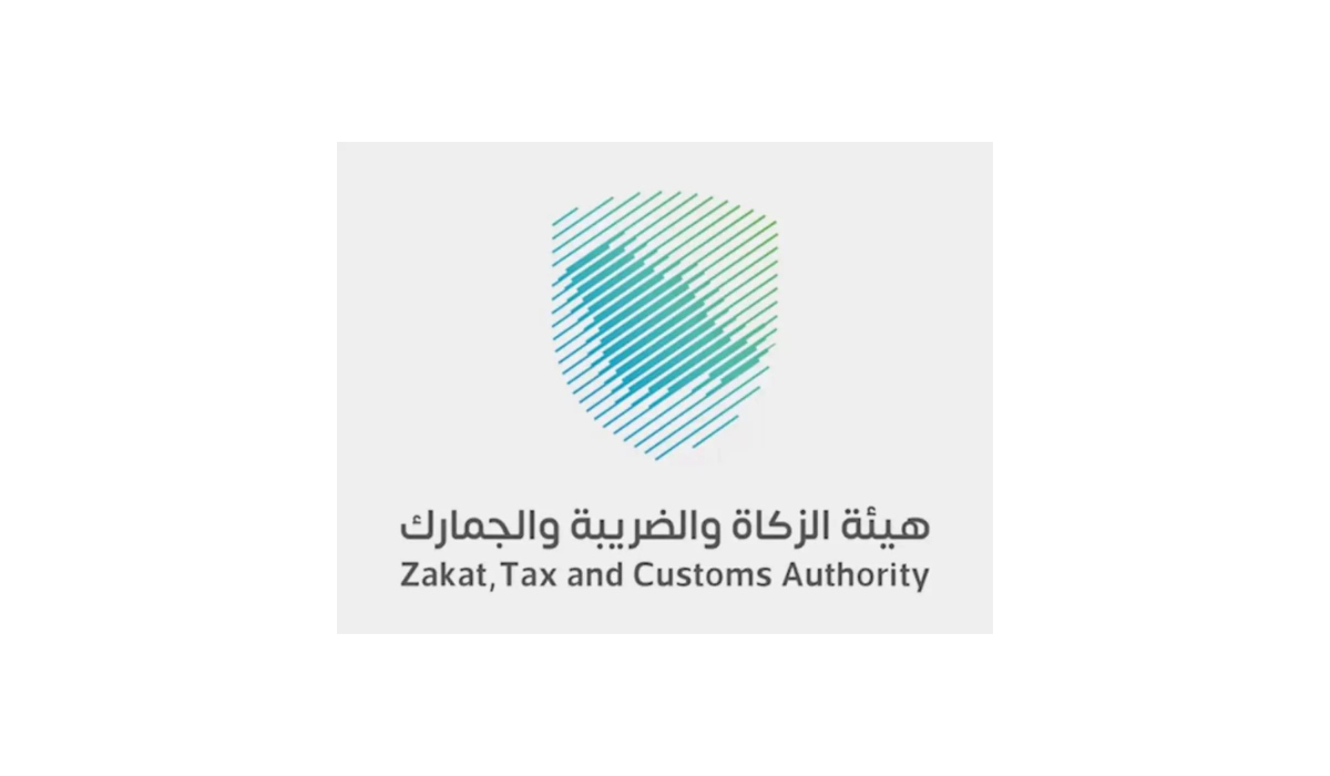 هيئة الزكاة والضريبة والجمارك تعلن عن وظائف شاغرة لحاملي البكالوريوس فأعلى