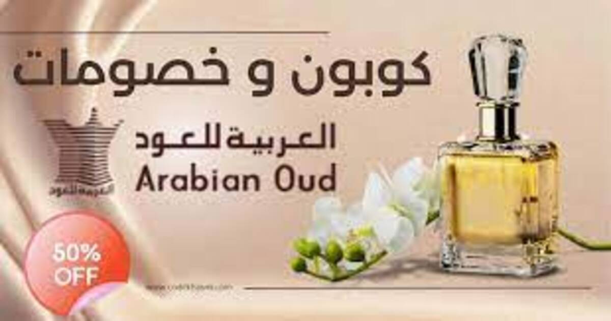 عروض وتخفيضات العربية للعود  بمناسبة يوم التأسيس