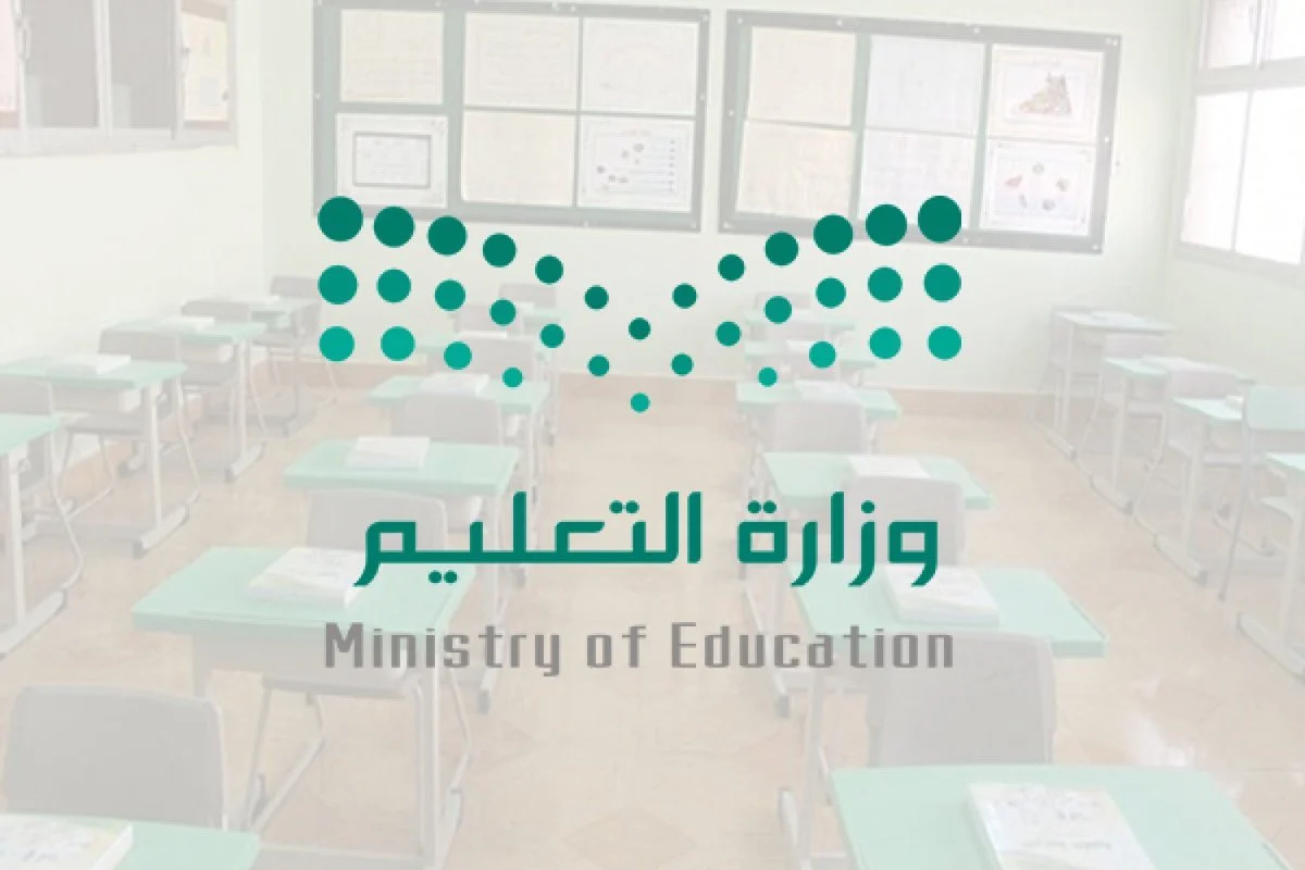 متى عودة المدارس الفصل الثالث 1445 لجميع الطلاب بالمملكة السعودية؟ .. ” وزارة التعليم توضح”