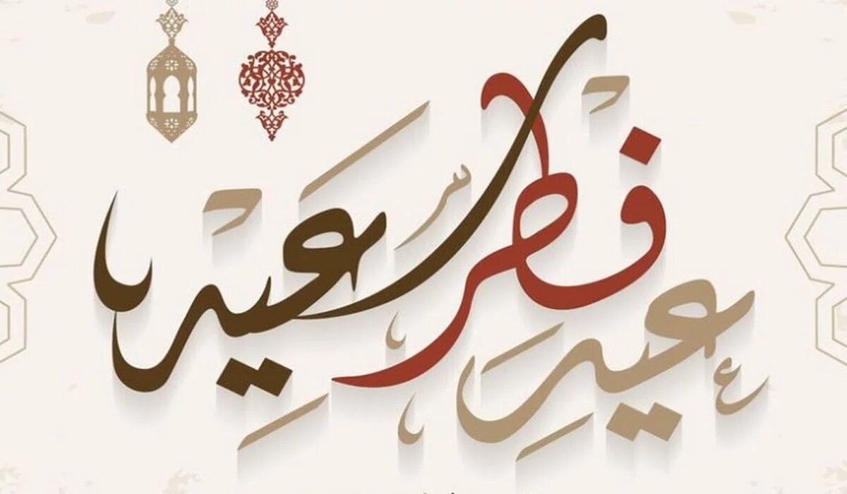 كم يوم اجازة عيد الفطر 1445 للقطاع الخاص والحكومي بالسعودية؟ .. ” وزارة الموارد البشرية توضح”