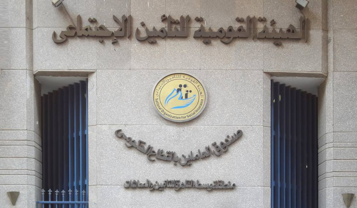 الهيئة القومية للتأمين الاجتماعي تعلن عن موعد صرف معاشات مارس 2024