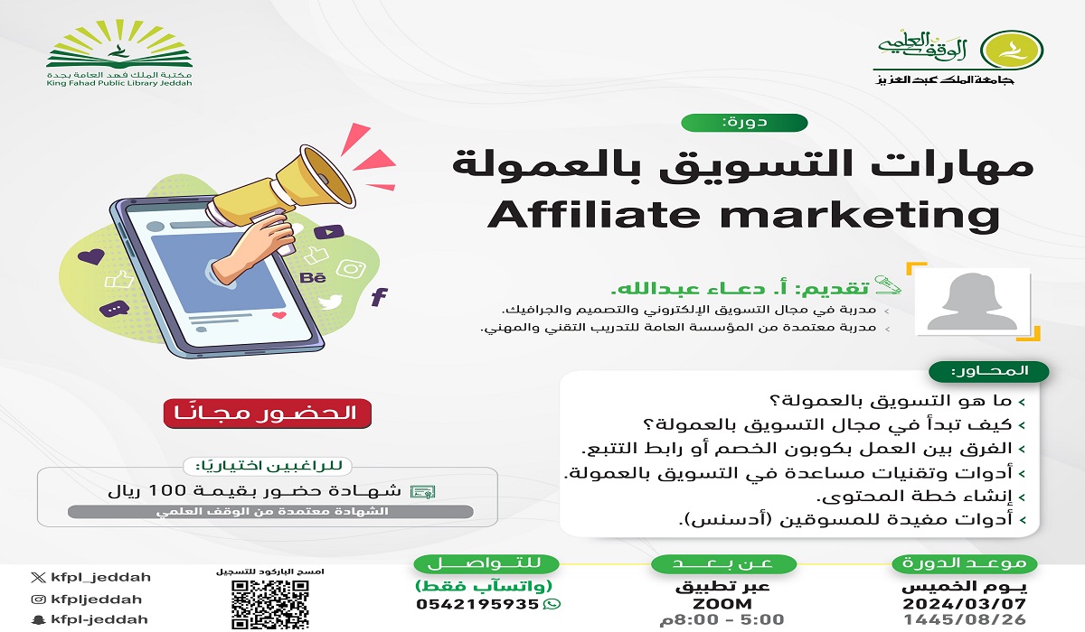 مجاناً .. مكتبة الملك فهد تعلن عن دورات تدريبية عن بعد في عدد من المجالات