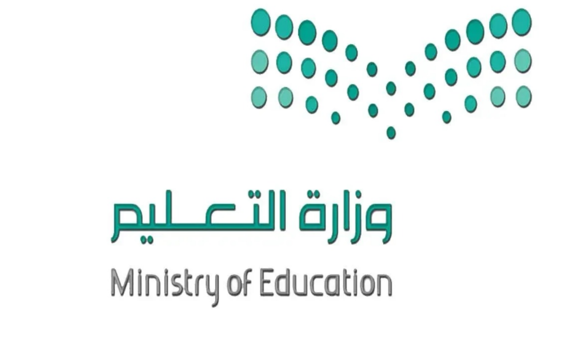 وزارة التعليم تعلن موعد اعلان نتائج الوظائف التعليمية بالسعودية وشروط التقديم لها
