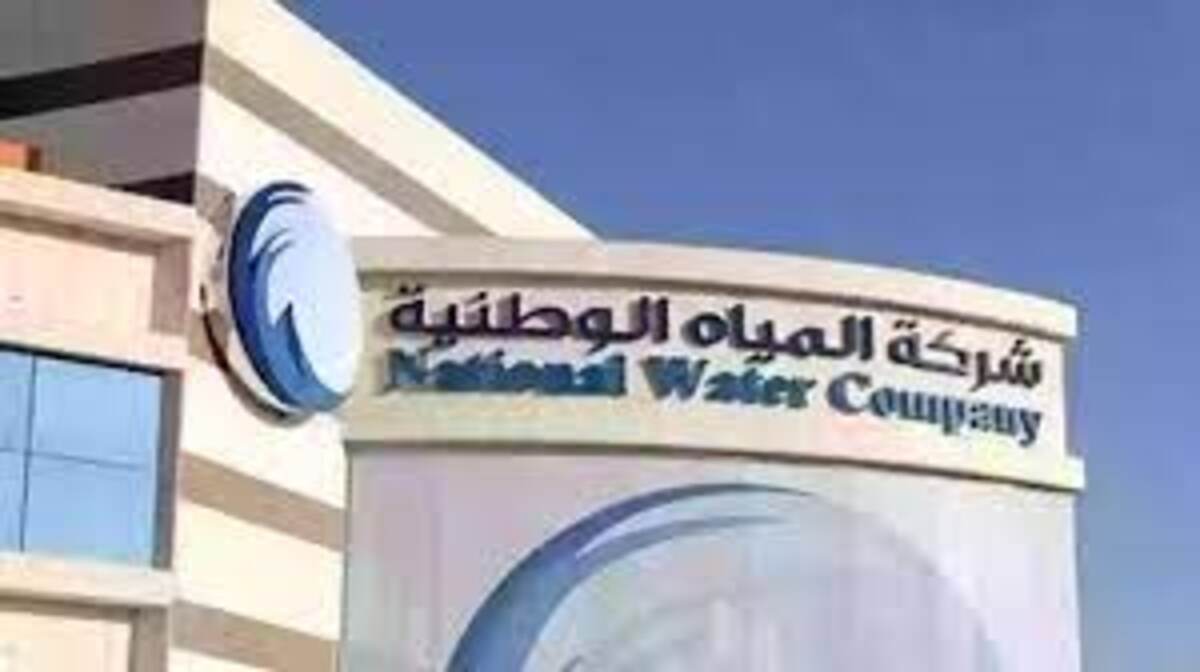 وظائف شركة المياه موعد وطريقة التقديم والشروط اللازمة؟