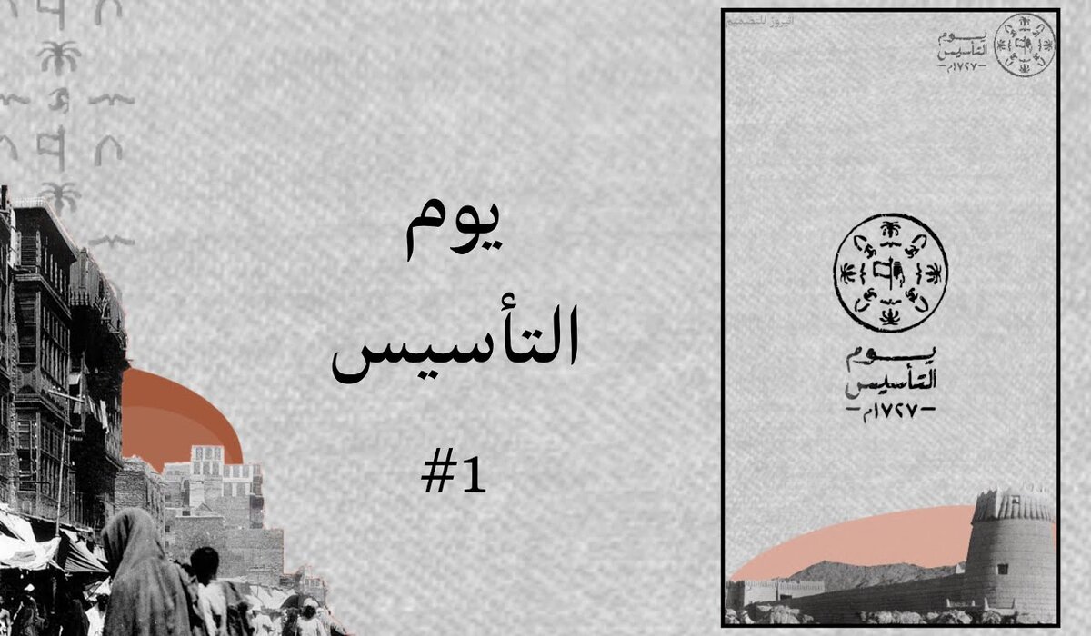 “مقتطفات من بستان  الكلمات ” .. أجمل وأعذب قصائد شعر عن يوم التأسيس 2024