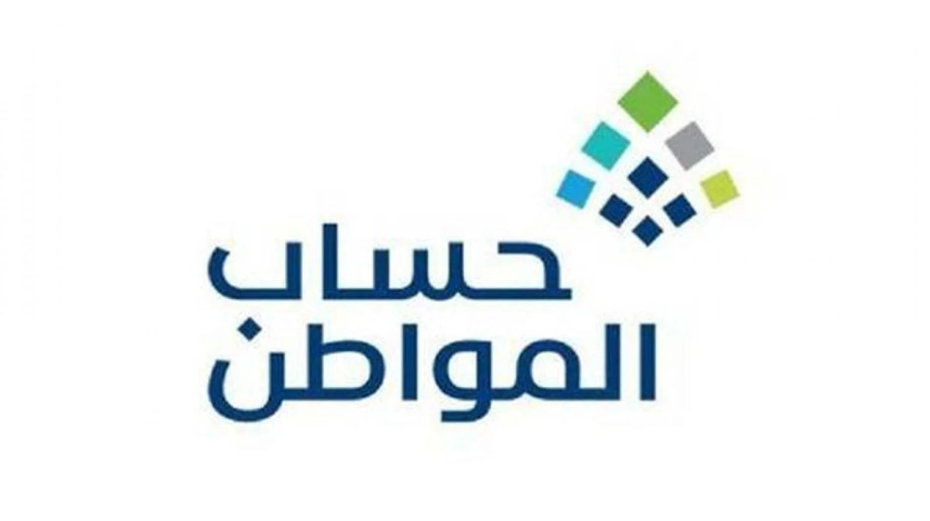 متى موعد إعلان نتائج اهلية حساب المواطن عن شهر مارس 2024؟.. “الموارد البشرية” تجيب