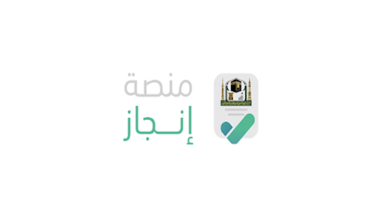 ما هي آلية الاستعلام عن تأشيرة السعوديّة برقم الجواز؟ منصة إنجاز توضح