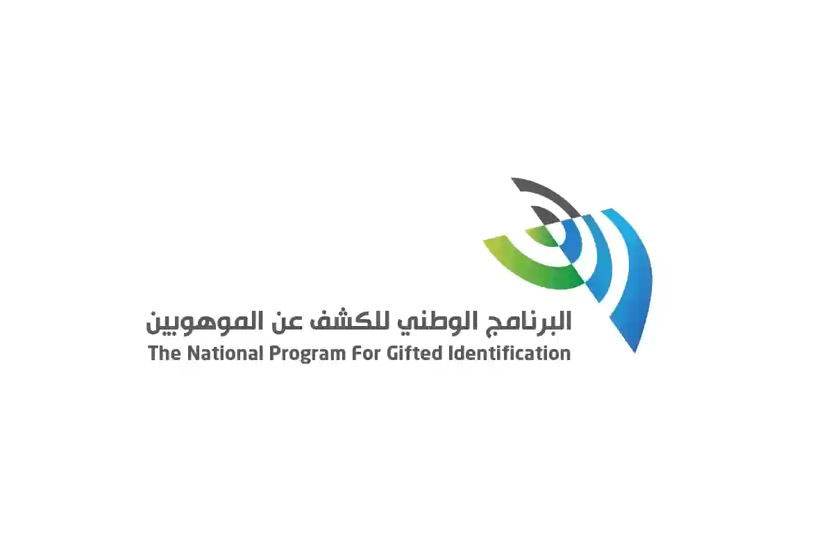 في عامه الرابع عشر.. “وزارة التعليم” تعلن نتائج البرنامج الوطني للكشف عن الموهوبين
