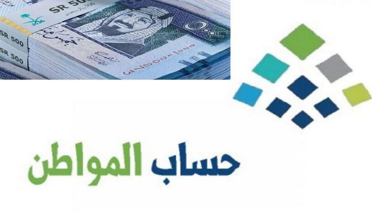 كم ينزل حساب المواطن في رمضان؟ وزارة الموارد البشرية تبت الأمر