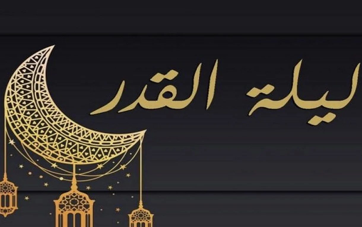 نسألك أن تغمرنا بفيض رحماتك وعطائك .. دعاء ليلة القدر مكتوب طويل