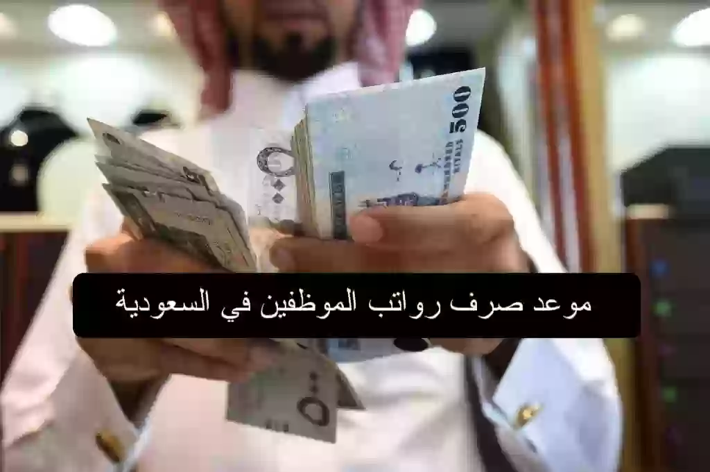 بشري سارة للموظفين بشأن موعد صرف رواتب شهر مارس 2024