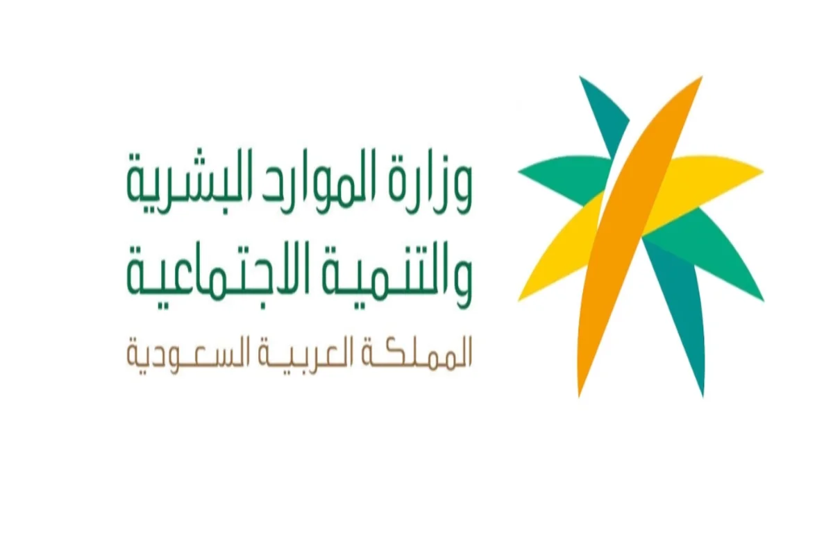 متى يتوقف صرف معاشات الضمان الاجتماعي 1445؟.. “الموارد البشرية” توضح أسباب قطع الدعم الشهري