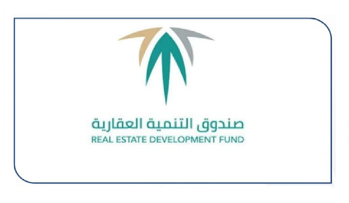 تنويه عاجل من الصندوق العقاري للمستفيدين من منتج أرض أو بناء ذاتي