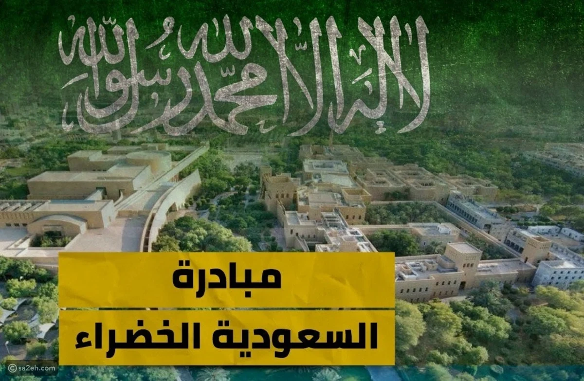 قرارات مجلس الوزراء اليوم.. تحديد يوم رسمي لمبادرة السعودية الخضراء